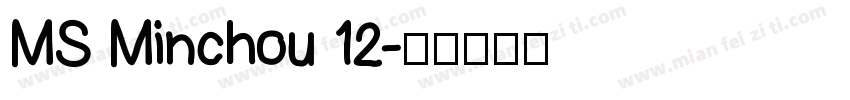 MS Minchou 12字体转换